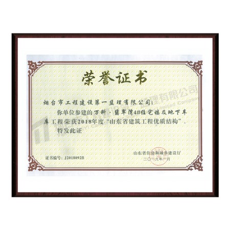 2018年山東省優(yōu)質工程——翡翠灣