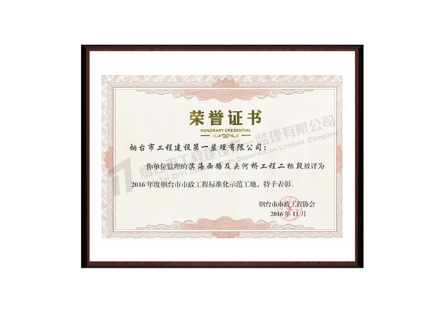 濱海西路及夾河橋項(xiàng)目（濱海西路慢行系統(tǒng)及支路口工程、濱海西路配套工程）-2017年度煙臺(tái)市市政工程標(biāo)準(zhǔn)化示范工地