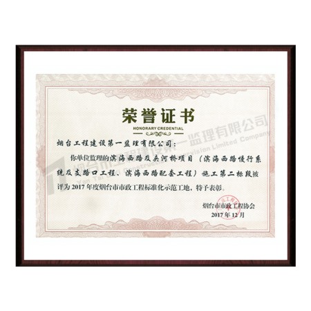 濱海西路及夾河橋項目（濱海西路慢行系統(tǒng)及支路口工程、濱海西路配套工程）施工第二標段-2017年度煙臺市市政工程標準化示范工地