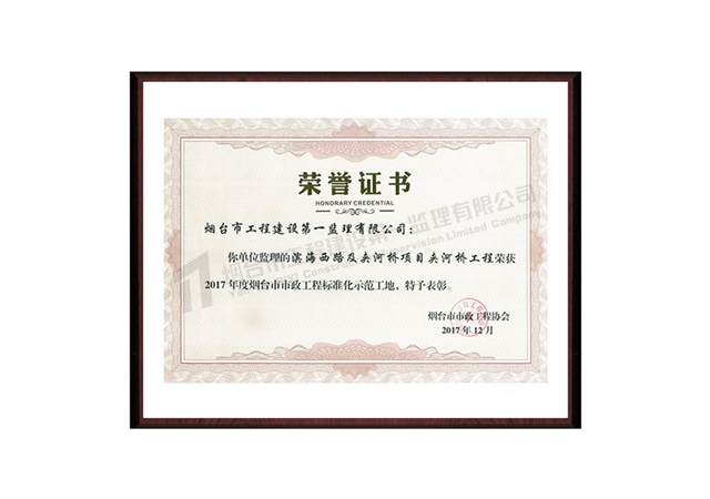 濱海西路及夾河橋項(xiàng)目夾河橋工程-2017年度煙臺(tái)市市政工程標(biāo)準(zhǔn)化示范工地