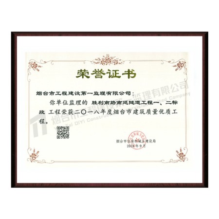 勝利南路南延隧道一、二標(biāo)段-2018年度煙臺市建筑質(zhì)量優(yōu)質(zhì)工程