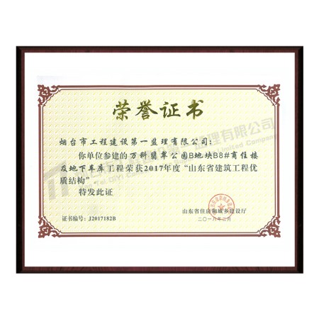 萬科翡翠公園B地塊-2017年度山東省建筑工程優(yōu)質(zhì)結(jié)構(gòu)