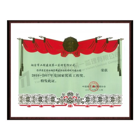 煙臺(tái)潮水機(jī)場T1航站樓